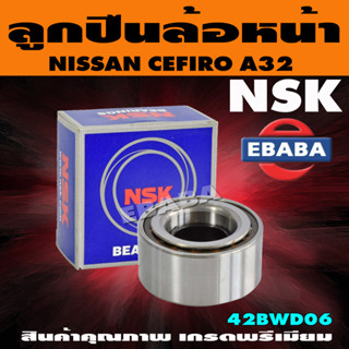 ลูกปืนล้อ ลูกปืนล้อหน้า NISSAN นิสสัน CEFIRO A32 รหัส 42VWD06 NSK