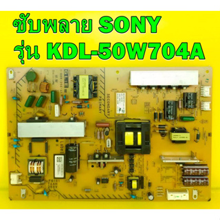 Power Supply ซับพลาย SONY รุ่น KDL-50W704A อะไหล่ของแท้ถอด มือ2