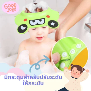 หมวกอาบน้ำเด็ก สำหรับกันน้ำเข้าหูและตา สามารถปรับระดับได้ (มีที่ปิดหู)