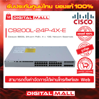 Switch Cisco C9200L-24T-4X-E Catalyst 9200L 24-port data, 4 x 10G ,Network Essentials (สวิตช์) ประกันตลอดการใช้งาน