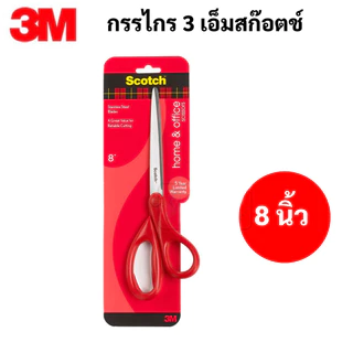 Scotch 3M กรรไกร 6 นิ้ว /7 นิ้ว /8 นิ้ว Home And Office Scissors รับประกันคุณภาพ 5 ปี [S24]