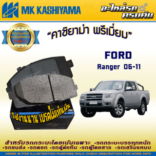 "ผ้าเบรคหน้า สำหรับ FORD Ranger 06-11 ผ้าเบรคหน้า สำหรับ MAZDA BT-50 06-11 (D3137MH-01)"