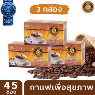 กาแฟเพื่อสุขภาพ 15 in 1 (3 กล่อง 45 ซอง) SPM Coffee เอส พี เอ็ม คอฟฟี่