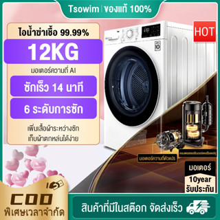 เครื่องซักผ้า เครื่องซักผ้าฝาหน้า สีขาว ความจุ 12 กก. New 2023 Direct Drive Inverter อุณหภูมิสูง อัตราการกำจัดไรฝุ่น 99%