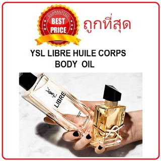 Beauty-Siam แท้ทั้งร้าน !! แบ่งขายออยล์ทาผิว YSL LIBRE HUILE CORPS BODY OIL