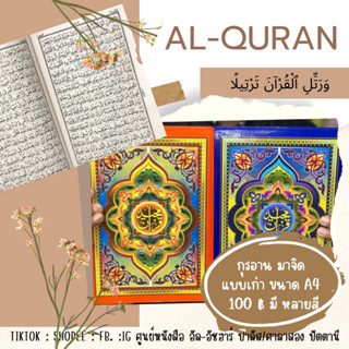 แบบที่ 32 กุรอาน อัลกุรอาน majid Al-quran القرآن