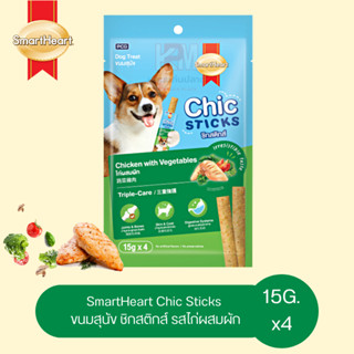 SmartHeart Chic Sticks ขนมสุนัข ชิกสติกส์ รสไก่ผสมผัก ขนาด 15 G. (x4ซอง)