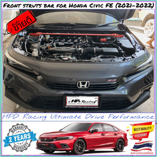 (Ehev ใช้ไม่ได้) ค้ำโช๊คหน้า HPD Racing ค้ำโช๊ค Civic FE ตรงรุ่น Honda Civic FE All New  2021 ผลิตจาก Aluminum alloy