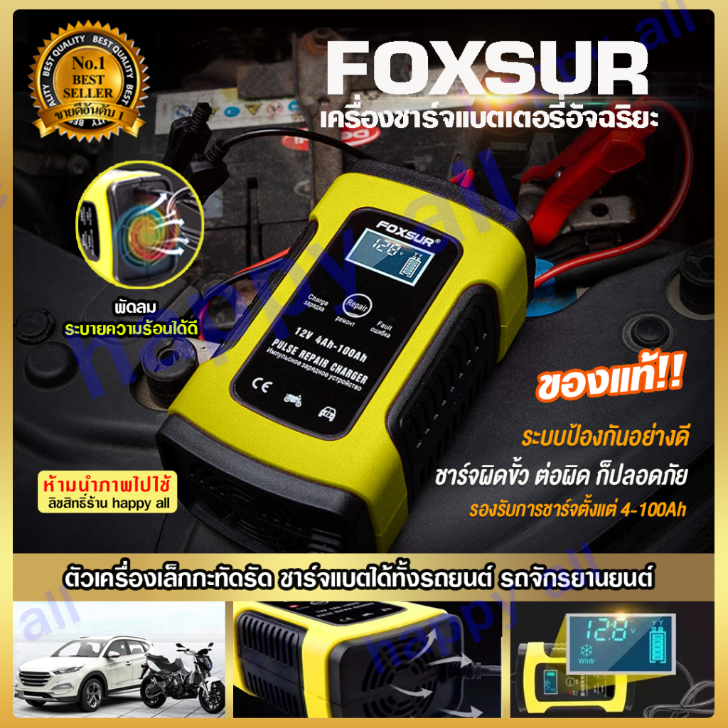 เครื่องชาร์จแบต 12V FOXSUR battery อย่างดี ที่ชาร์จแบตเตอรี่รถยนต์ Start Jumper ชาร์จแบตรถ ที่ชาตแบต