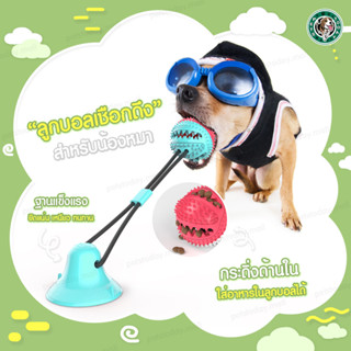 พร้อมส่ง Dog Puller ของเล่นสุนัข เชือกดึง ลูกบอลเชือกดึง ที่กัดฟันกรามสุนัข ของเล่นหมา Durable Dog Toy