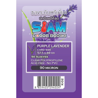 ซองใส่การ์ด Siamboardgames Purple Lavender [ขนาด 57.5*89 มม.] (1 แพ็ค = 50 ใบ) ยี่ห้อ สยามบอร์ดเกม