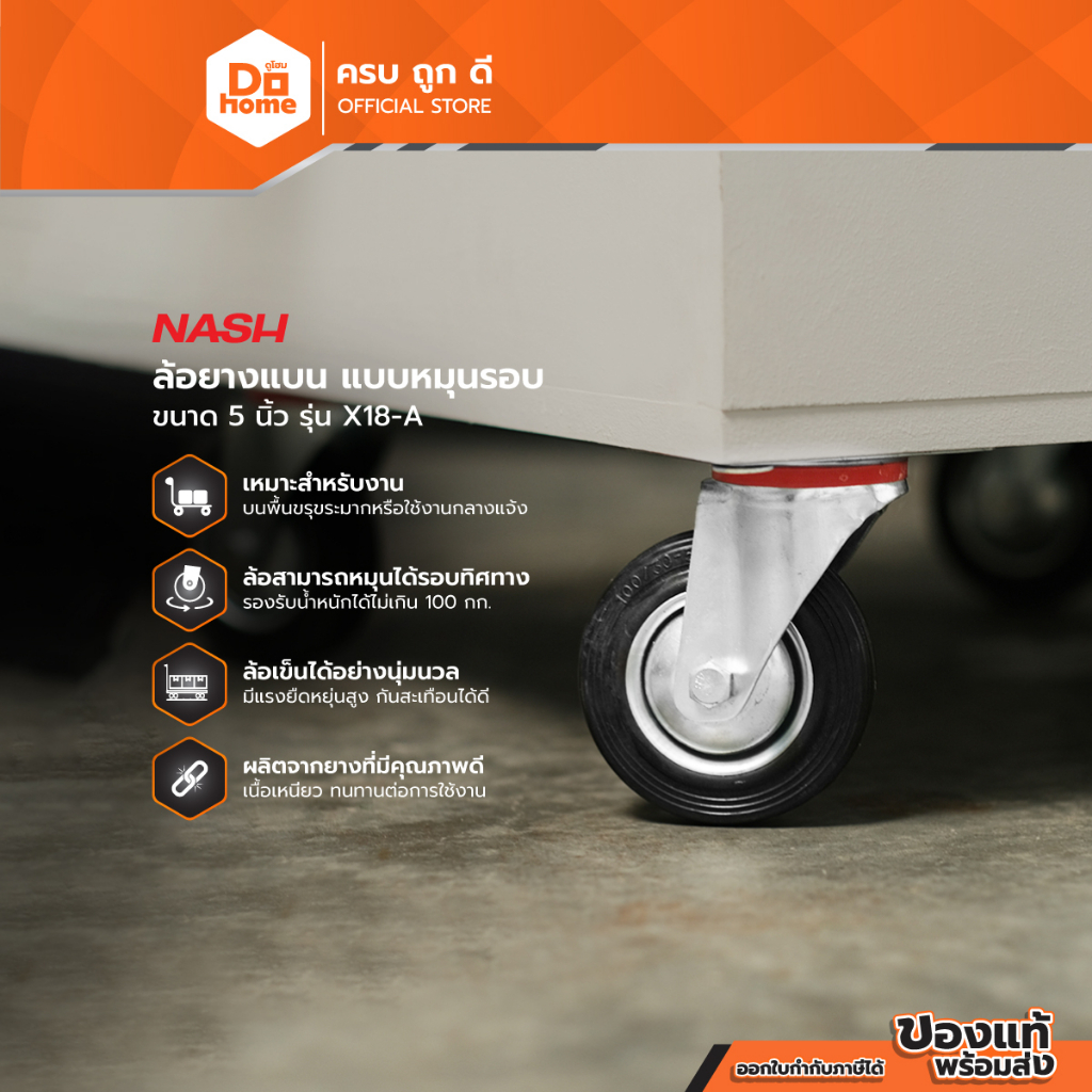 NASH ล้อยางแบน แบบหมุนรอบ 5 นิ้ว รุ่น X18-A |EA|