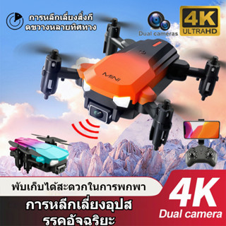 โดรน Drone KK9 รุ่นขายดี กล้องคู่ HD การถ่ายภาพตำแหน่ง GPS การหลีกเลี่ยงสิ่งกีดขวางอัตโนมัติ โดรนบังคับ