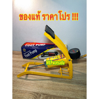 ALLWAYS สูบลม จักรยาน สูบลมเท้าเหยียบ ALLWAYS NO.FP-700