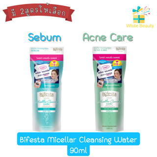 Bifesta Micellar Cleansing Water 90ml. บิเฟสต้า ไมเซลล่า คลีนซิ่ง วอเทอร์ 90มล.(สูตรน้ำ)