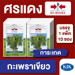 เมล็ดพันธุ์ ผักซอง กะเพราเขียวการะเกด ตราศรแดง บรรจุแพคล่ะ 10 ซอง ราคา 70 บาท