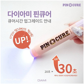 ไฟฉายล็อกอะไหล่ อบสีเจลแบบพกพา Pin Cure แบบชาร์จไฟ พร้อมสายคล้องคอ Diami Koreaไดอามี🇰🇷ของแท้นำเข้าจากเกาหลี🇰🇷พร้อมส่ง