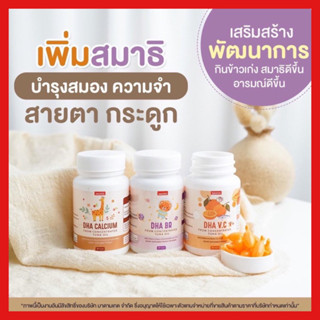 ✅ ของแท้ ✅นาดีน Nadeen วิตามินสำหรับเด็ก มี DHA Omega-3 ความจำดี เพิ่มความอยากอาหาร กินข้าวเก่ง ลูกกินยาก มีสมาธิ