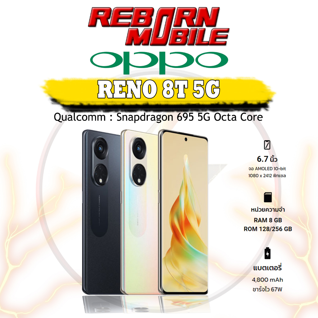 [ใหม่] OPPO Reno 8T Ram 8 Snapdragon 695  ชาร์จไว แบต 5000mAh Reno8Z 8 T Pro 5G ผ่อน0% Rebornmobile