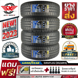 GOODYEAR 185/60R15 ยางรถยนต์ กู๊ดเยียร์ (ขอบ15) รุ่น DURAPLUS2 4 เส้น (ล๊อตใหม่กริ๊ป ปี2023) แถมฟรี จู๊บลม+เกจวัดลม