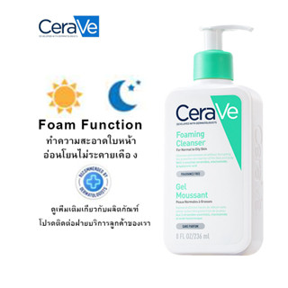 CeraVe Foaming Cleanse   ทำความสะอาดใบหน้าขจัดคราบสกปรกบนใบหน้า (236 มล.)