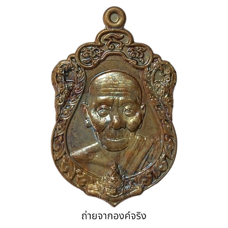 เหรียญพ่อท่านคล้าย วัดธาตุน้อย 66 ปี เลื่อนสมณศักดิ์ ปี 2558