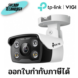 กล้องวงจรปิด VIGI C340 4MP Outdoor Full-Color Bullet Network Camera  ประกันศูนย์ เช็คสินค้าก่อนสั่งซื้อ