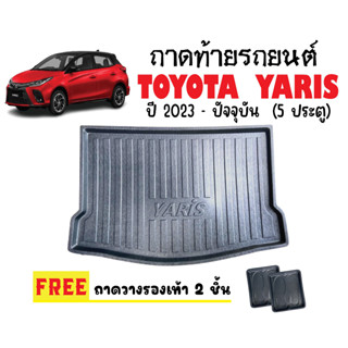 ถาดท้ายรถยนต์ Toyota Yaris ปี 2023-NOW (5 ประตู) ถาดวางสัมภาระ ถาดวางหลังรถ ถาดรองสัมภาระ รถยนต์ ถาดปูพื้นรถ ถาดสัมภาระ