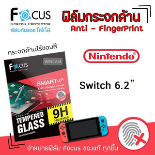 👑 Focus ฟิล์ม กระจก นิรภัย กันแตก แบบด้าน โฟกัส นินเทนโด้ Nintendo - Switch 6.2