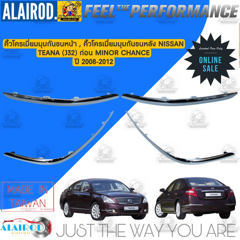 คิ้วโครเมี่ยม กันชนหน้า , กันชนหลัง NISSAN TEANA (J32) โฉมสอง ปี 2009-2012 คิ้วกันชนหน้า คิ้วโครเมี่ยมกันชนหน้า