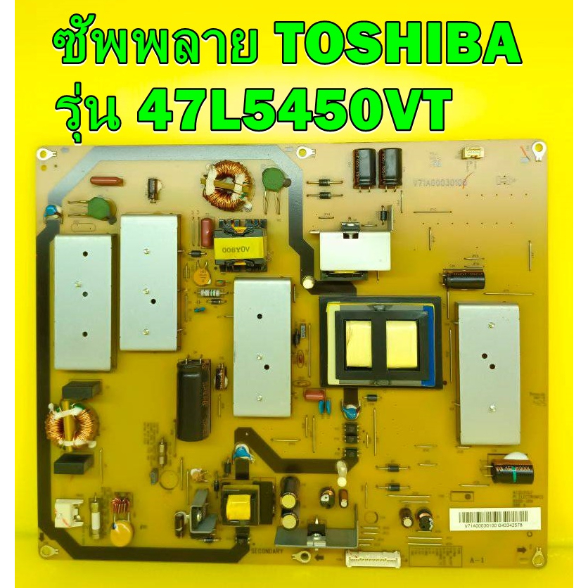 ซัพพลาย TOSHIBA  รุ่น 47L5450VT พาร์ท V71A00030100 อะไหล่ของแท้ถอด มือ2