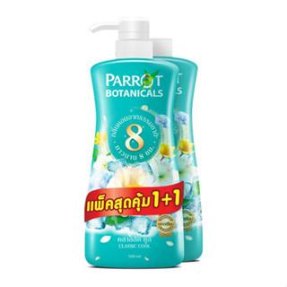 Parrot Botanicals พฤกษานกแก้ว ครีมอาบน้ำ โบทานิคอล คลาสสิค คูล 500 มล. (แพ็ค 1แถม1) (8851929016830)