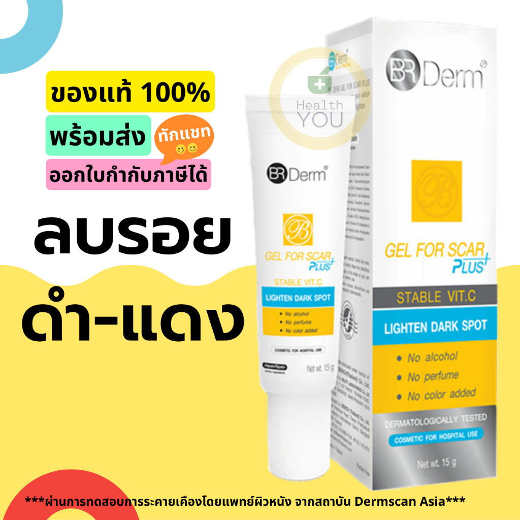 BR Derm Gel For Scar Plus 15g. | บีอาร์เดิร์มเจล ฟอร์สการ์พลัส 15 กรัม | เจลลดรอยแผลเป็นและรอยดำ