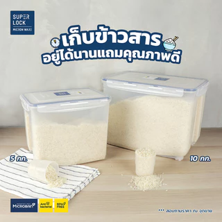ซุปเปอร์ ล็อค กล่องใส่ข้าวสาร ขนาดความจุ 10 กิโลกรัม รุ่น 6041 SUPER LOCK RICE BOX CLASIC10 KG.