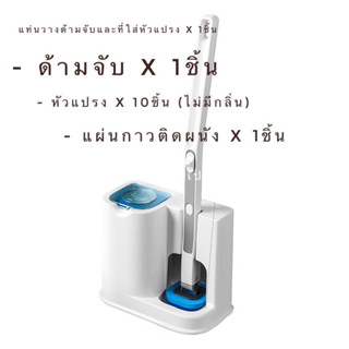 แปรงขัดห้องน้ำ แบบใช้แล้วทิ้ง หัวแปรงขัดห้องน้ำ มีน้ำยาล้างห้องน้ำในตัว แปรงขัดส้วม ที่ขัดห้องน้ำ ไม้ขัดส้วม