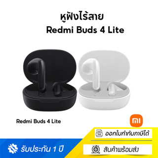 Redmi Buds 4 Lite หูฟังไร้สาย หูฟังบลูทูธ Bluetooth 5.3 กันน้ำระดับ IP54 ใช้งานนาน 20 ชม.