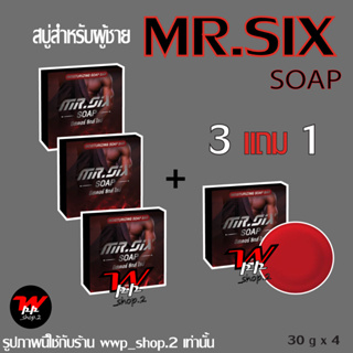 3 แถม 1 สบู่ดูแลผู้ชาย Mr.SIX SOAP สบู่ที่ดูแลผู้ชายโดยเฉพาะ ไม่ระบุชื่อหน้ากล่อง