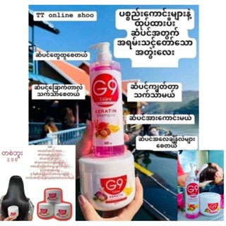 (แพคคู่2ชิ้น)E sane แชมพูเคราติน400ml.+ทรีทเม้นต์ G9 500ml.