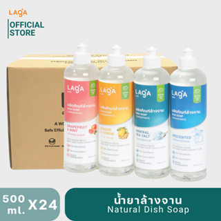 *ลัง24ขวด*LAGA น้ำยาล้างจาน-ล้างขวดนม Natural 100%Safe 0%Toxin ชนิดเข้มข้น 500ml.