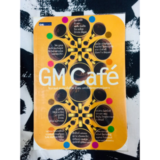 GM Cafe จิบกาแฟ สนทนาถึงชีวิต ตัวตน และสังคมของคนหนุ่มสาว ผู้เขียน ณัฐพล ศรีเมือง