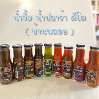 น้ำจิ้ม / ซอส / น้ำตำปลาร้านัว นัวทุกครก แซ่บทุกจาน 7 รสชาติ สูตรคีโต 180 - 250 ml By บ้านพลอย คีโต