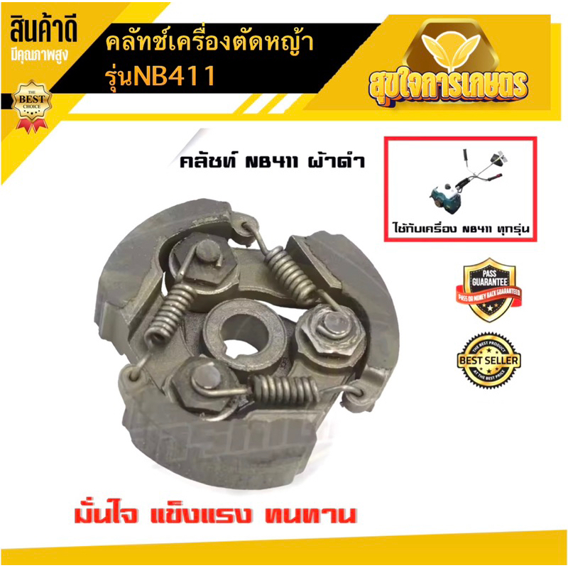 คลัช NB411 คลัชท์เครื่องตัดหญ้า 411 3ขา 3สปริง (ผ้าแดง) อะไหล่nb411 เครื่องตัดหญ้า2จังหวะ