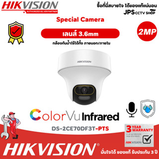 Special Camera แบรนด์ HIKVISION รุ่น DS-2CE70DF3T-PTS(3.6mm)