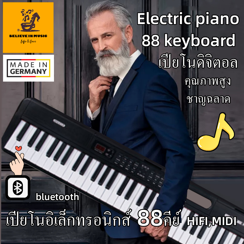 เปียโนไฟฟ้า เปียโนไฟฟ้าอัจฉริยะ 88 Electronic piano 88 keyboard เปียโนอิเล็กทรอนิกส์ Believe in Music คีย์แป้นพิมพ์แบบพ