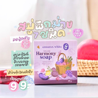 HARMONY ARBUTIN HYA สบู่ฮาโมนี่ สบู่ล้างหน้าลดสิว ป้องกันการเกิดใหม่ของสิว ขนาด 90 g.