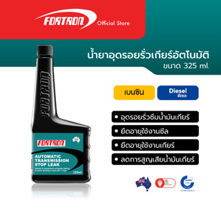 Fortron น้ำยาอุดรอยรั่วเกียร์อัตโนมัติ Automatic Transmission Stop Leak (325 ml)