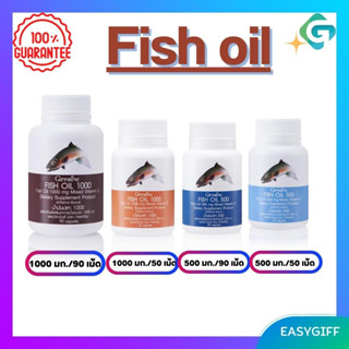 น้ำมันปลา กิฟฟารีน น้ำมันตับปลา Fish oil GIFFARINE ( 4 ขนาด )  บำรุงสมอง บำรุงข้อเข่า ทานได้ทุกวัย กิฟฟารีนของแท้