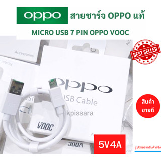 สายชาร์จ แท้ OPPO VOOC USB Micro 7Pin ชาร์จด่วน ชาร์จเร็ว สำหรับ A12 A15 A16K A5S A3S R9S F7 F9 F11 และรอรับอีกหลายรุ่น