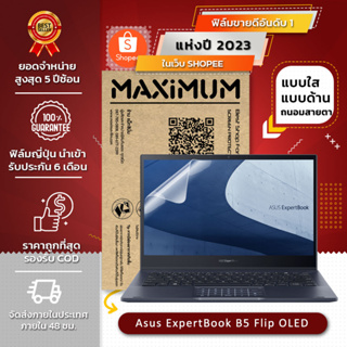 ฟิล์มกันรอย คอม โน๊ตบุ๊ค รุ่น Asus ExpertBook B5 Flip OLED (ขนาดฟิล์ม 13.3 นิ้ว : 30.2x19.5 ซม.)