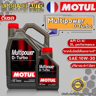 Motul น้ำมันเครื่องดีเซล Motul Multipower D-Turbo 10W-30 ขนาด(6+1L./6L.) เกรดกึ่งสังเคราะห์ **มีตัวเลือก**